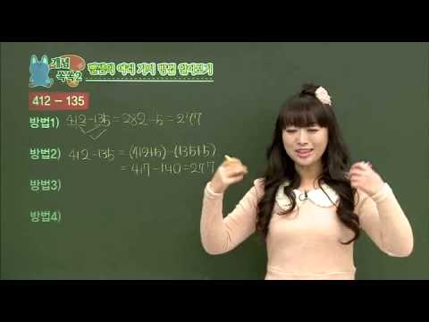 [EBS Learning] 덧셈과 뺄셈의 여러가지 방법2