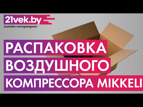 Миниатюра изображения товара Воздушный компрессор Mikkele AC-241