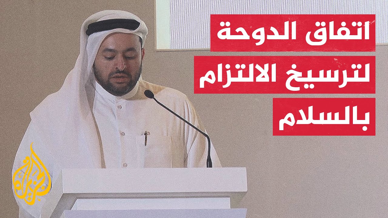 توقيع اتفاق الدوحة لترسيخ الالتزام بالسلام بين حكومة كولومبيا وجماعة "إي جي ?