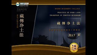 藏传净土法 >> 藏传净土法071