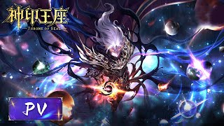 《神印王座剧场版：伊莱克斯》PV震撼发布！手握日月摘星辰，世间无我这般人！| 腾讯视频动漫大赏2024 | 腾讯视频 - 动漫