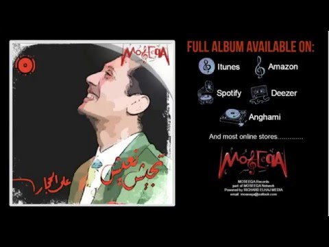 Helemt Beeky - Aly El Haggar -Tegeesh Naeesh Album