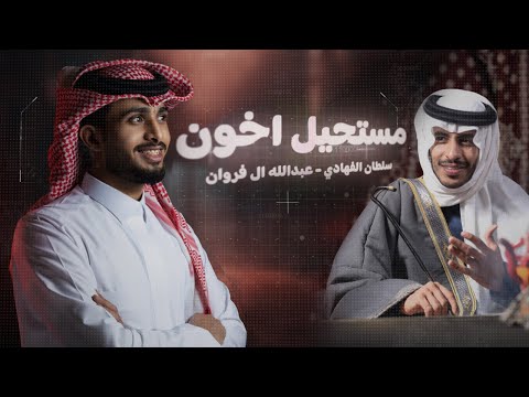 كلمات اغنية مستحيل اخون