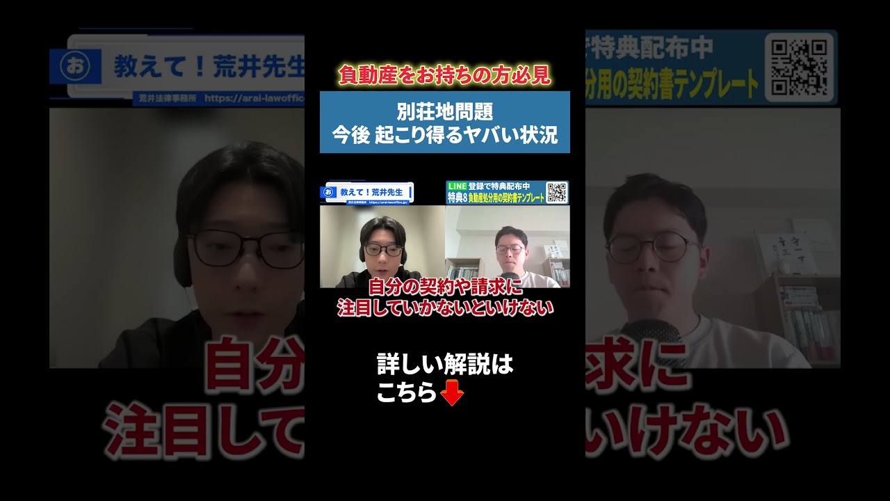 別荘地問題 今後 起こり得るヤバい状況