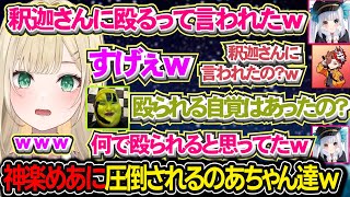 初心者に圧をかけたり女尊男卑がひどい神楽めあに圧倒されるのあちゃん達ｗ【胡桃のあ/白波らむね/猫太つな/ありけん/ゆふな/ありさか/神楽めあ/ぶいすぽ/lol/League The k4sen】