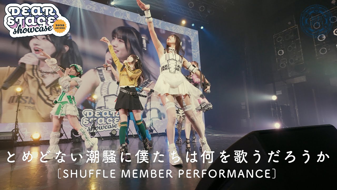 ARCANA PROJECT「とめどない潮騒に僕たちは何を歌うだろうか」(from DSショーケース)