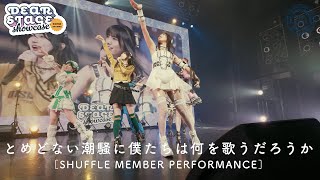 Download lagu ARCANA PROJECT「とめどない潮騒に僕たちは何を歌うだろうか」(from DSショーケース) mp3