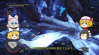 PC初心者と仲間たちのMHWその６【ゆっくり実況】
