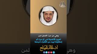 تعيين الأضحية وتسميتها لحي أو ميت ثم إعطاؤها لبيت من الفقراء لذبحها image