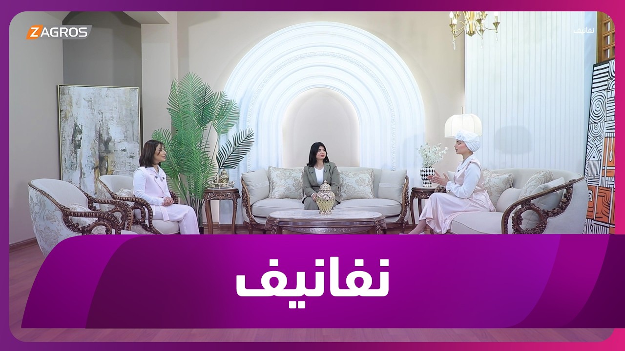 فيديو | برنامج نفانيف | 2026/4/16