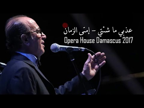 Azebe Ma She'te + Emta El Zaman - Safwan Abed [Live] |عذبي ما شئتي + إمتى الزمان - صفوان عابد