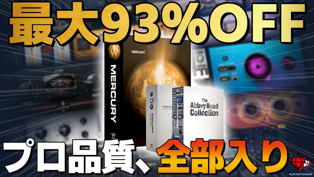 【最大93%OFF】WAVESバンドル全部比較｜結局どれが一番おすすめ？