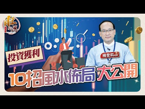 投資 風水