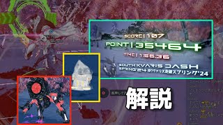 【PSO2:NGS】上位帯が狙える!! 南クヴァリス走破スプリング '24 解説動画【ゆっくり】