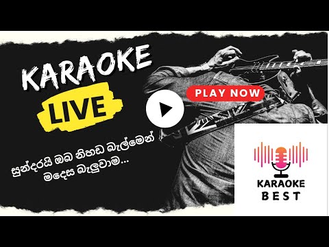 සුන්දරයි ඔබ නිහඩ බැල්මෙන් Flashback KARAOKE live sundarai oba nihada belmen Sathish perera karaoke