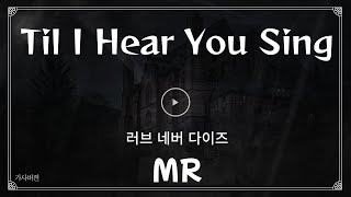Til i hear you sing MR : til i hear you sing 엠알 : 틸아이 엠알 : 남자 뮤지컬 넘버 추천