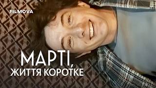 Марті, життя коротке | Український трейлер | Netflix
