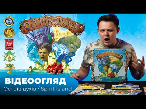 Настольная игра Остров Духов (Spirit Island), Games7Days, украинское издание - фото 1 - id-p1937538017