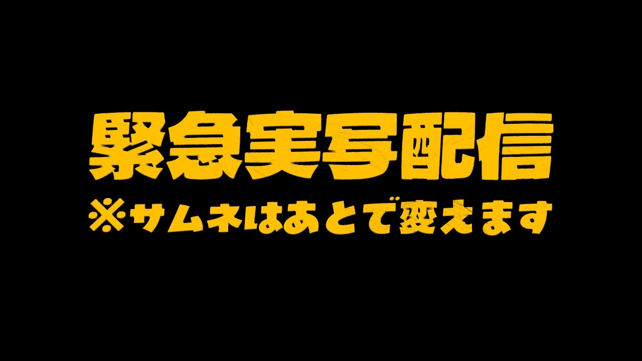 【#ASMR #実写配信】緊急で配信です！なんと！"アレ"が買えました！【雑談 アニメ 飯テロ ASMR VTuber 】