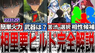 【鳴潮】モチ武器必須？！凸は必要？相里要の性能と強み、注意点を徹底解説！【攻略解説】【めいちょう】#鳴潮 #wutheringwaves #めいちょう