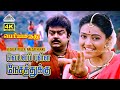 Vidala Pulla 4K Video Song Vijayakanth Ranjitha Pragathi Ilaiyaraaja Swarnalatha