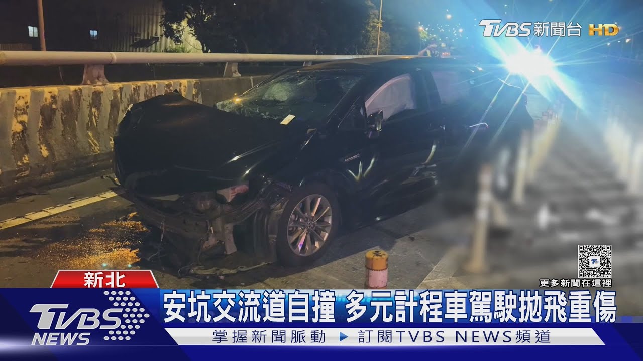 國道三號安坑交流道驚悚自撞 多元計程車駕駛拋飛車外