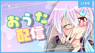 【歌配信】年始一発目！歌いたい！【月宮兎愛/VTuber】