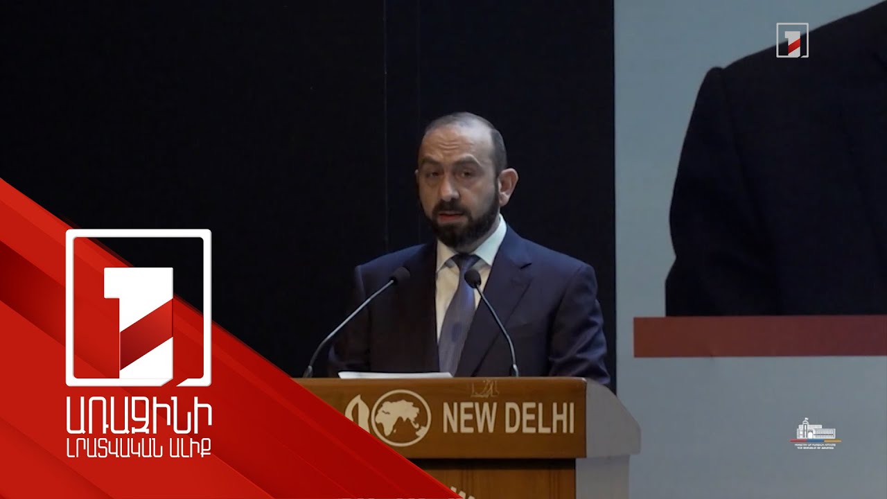 Ավելի, քան երբևէ, մոտ ենք Ադրբեջանի հետ խաղաղության պայմանագրի ստորագրմանը. ՀՀ ԱԳ նախարար