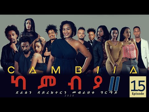 CAMBIA II - New Eritrean Series Film 2020 - Part 15