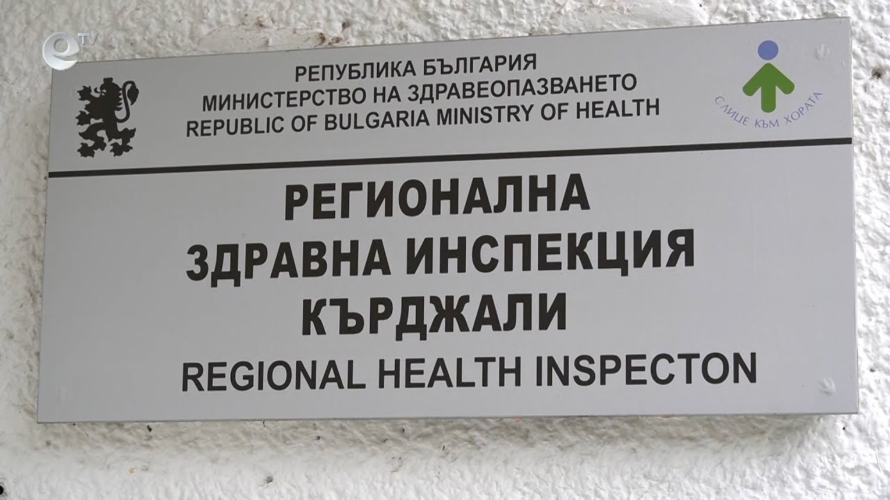 РЗИ: Няма изолирана бактерия след изследване на персонала в село Токачка