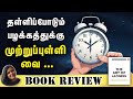 Stop Procrastination Stop Procrastination Motivation Tamil Sabari Paramasivan