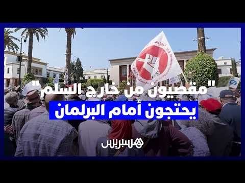 مطالب تعليمية أمام البرلمان 