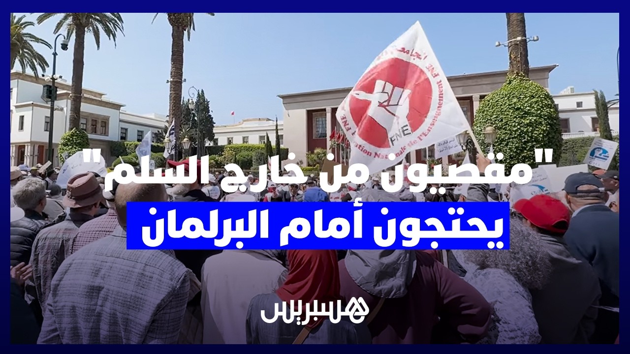 في ذكرى اتفاق 26 أبريل.. "مقصيون من خارج السلم" يحتجون أمام البرلمان. thumbnail