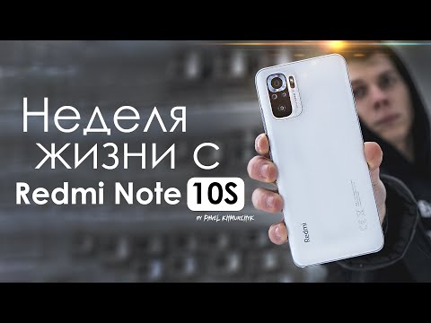 НЕДЕЛЯ с Redmi Note 10S | ПЛЮСЫ и МИНУСЫ | Стоит ли того?
