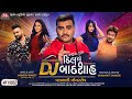 DJ Dil No Badshah - Jignesh Barot - DJ દિલ નો બાદશાહ - Full 4K Video Album - @JigarStudio