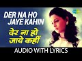 Der Na Ho Jaye Kahin Lyrical Lata Mangeshkar Suresh Wadkar Mohammad Sayeed Mohammad Sayeed