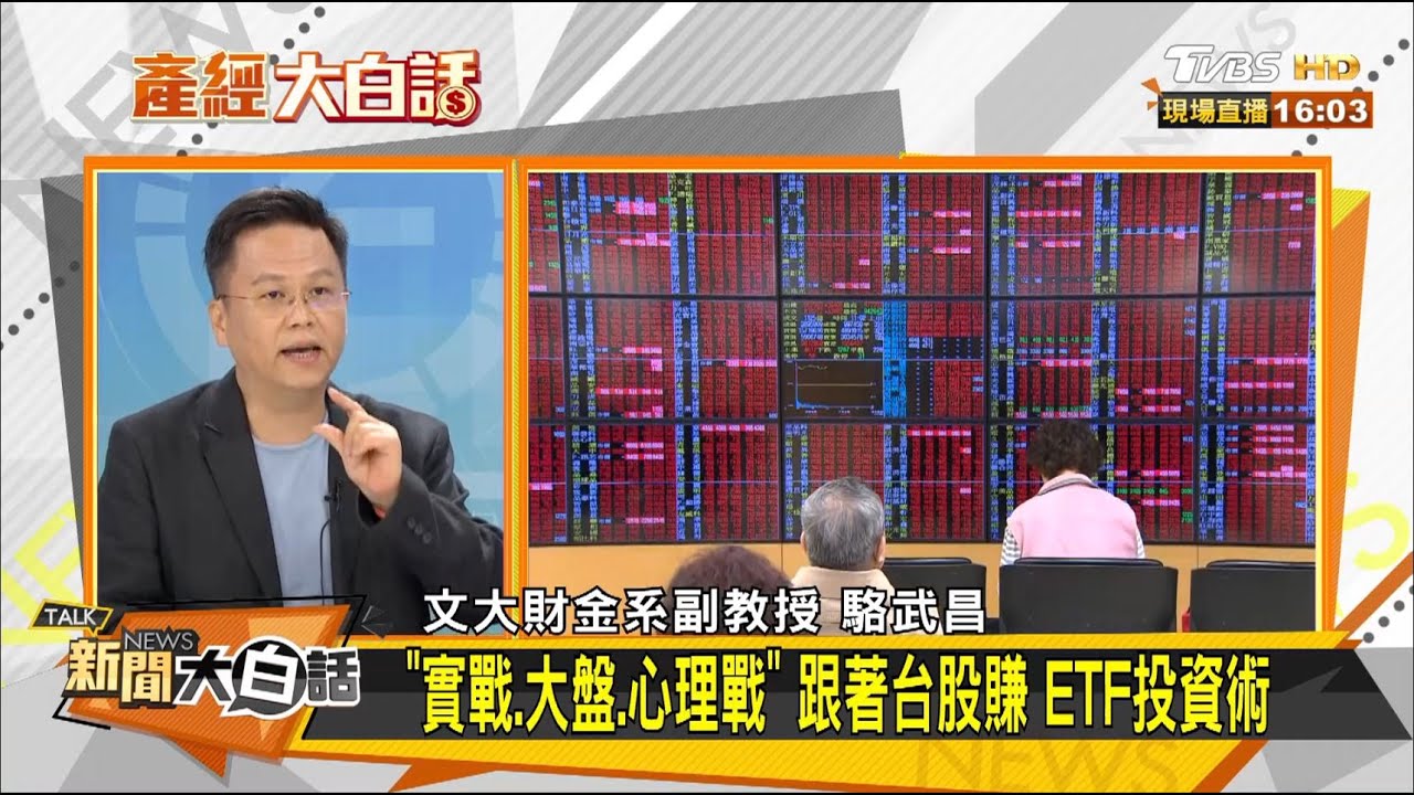 台股飆新高適合進場嗎?專家多持保留態度!