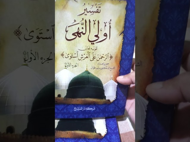Kitab Tafsir Ulin Nuha Karya Syaikh Salim Alwan