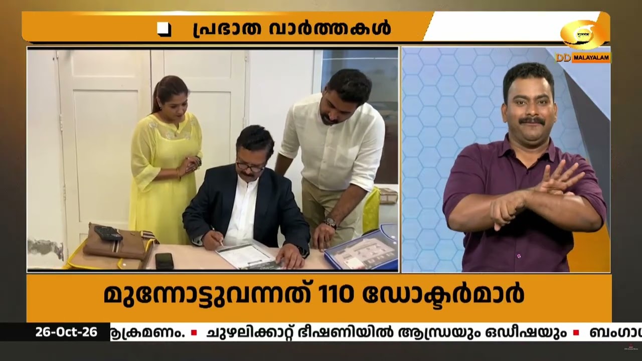 അവയവദാനത്തിന് സമ്മതപത്രം നൽകി 110 ഡോക്ടർമാർ; പാലായിൽ ?