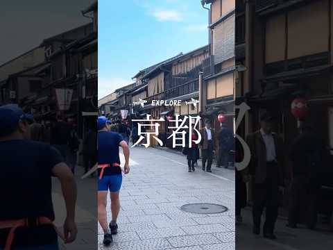 京都探索：おすすめスポット紹介