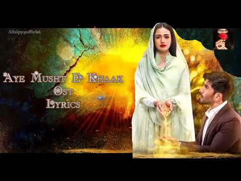 Aye Musht E Khaak | ost lyrics | Feroze Khan | Sana jawed (Female version)