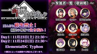 葵きつね視点【FF14】一命 ザ・ファーストウォーク