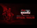 Muntasir | Official Trailer | Manoj Pramanik | A Binge Original