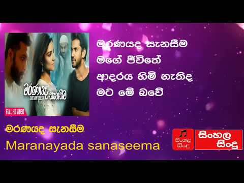 Maranayada Senasima Lyrics - Shehan Udesh New Song 2019