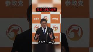 神谷宗幣が高市政権を痛烈批判「数はあるがやり方が乱暴」