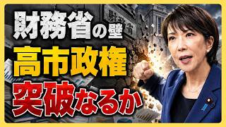 【衝撃】関税緩和の裏で動いた“財務省の影”…高市政権を待つ本当の敵