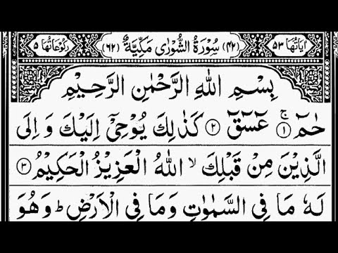 Surah Ash-Shura | By Sheikh Abdur-Rahman As-Sudais | Full With Arabic Text (HD) |42-سورۃ الشورى