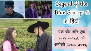 Legend of the blue sea ep 4 explained in Hindi  #K
