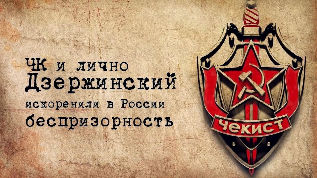 Дзержинский и беспризорники