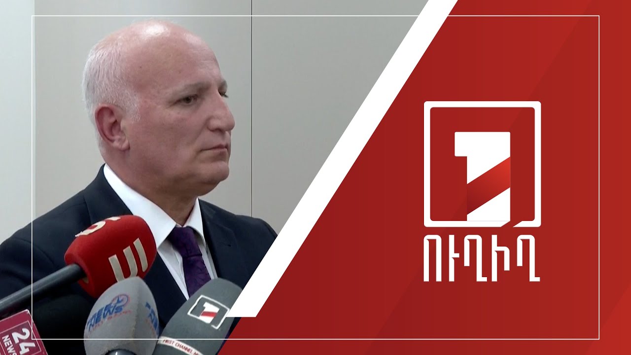 Հանրային ծառայությունները կարգավորող հանձնաժողովի նախագահ Մեսրոպ Մեսրոպյանի ճեպազրույցը | ՈՒՂԻՂ